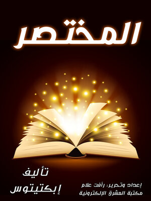 cover image of المختصَر